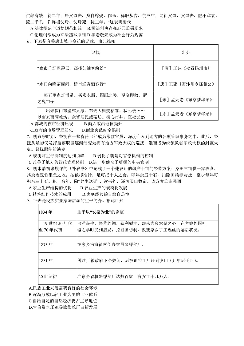 2023大同高三上学期第一次学情调研测试历史试题含答案02