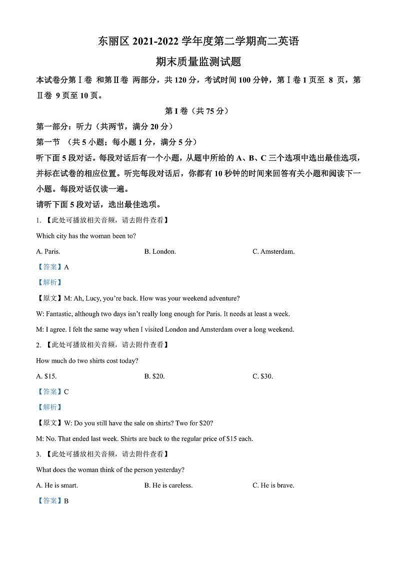 2022天津东丽区高二下学期英语期末质量监测试题（含听力）01
