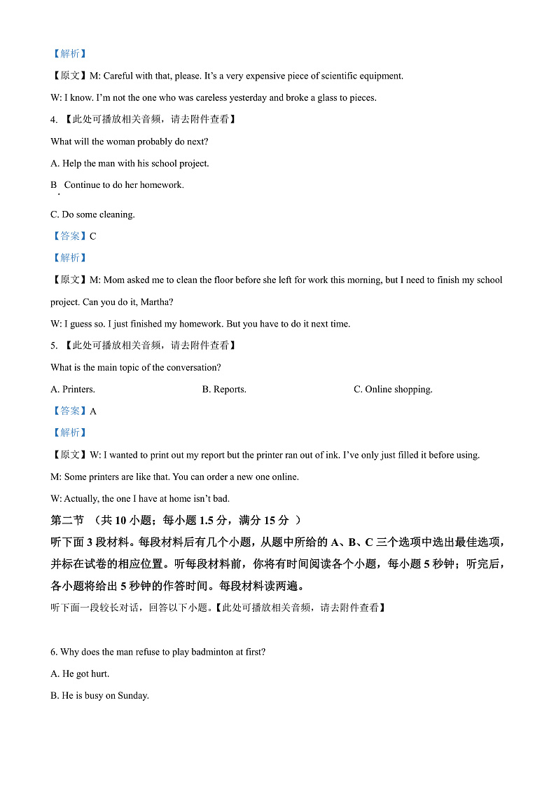 2022天津东丽区高二下学期英语期末质量监测试题（含听力）02