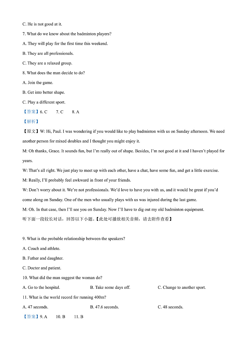 2022天津东丽区高二下学期英语期末质量监测试题（含听力）03