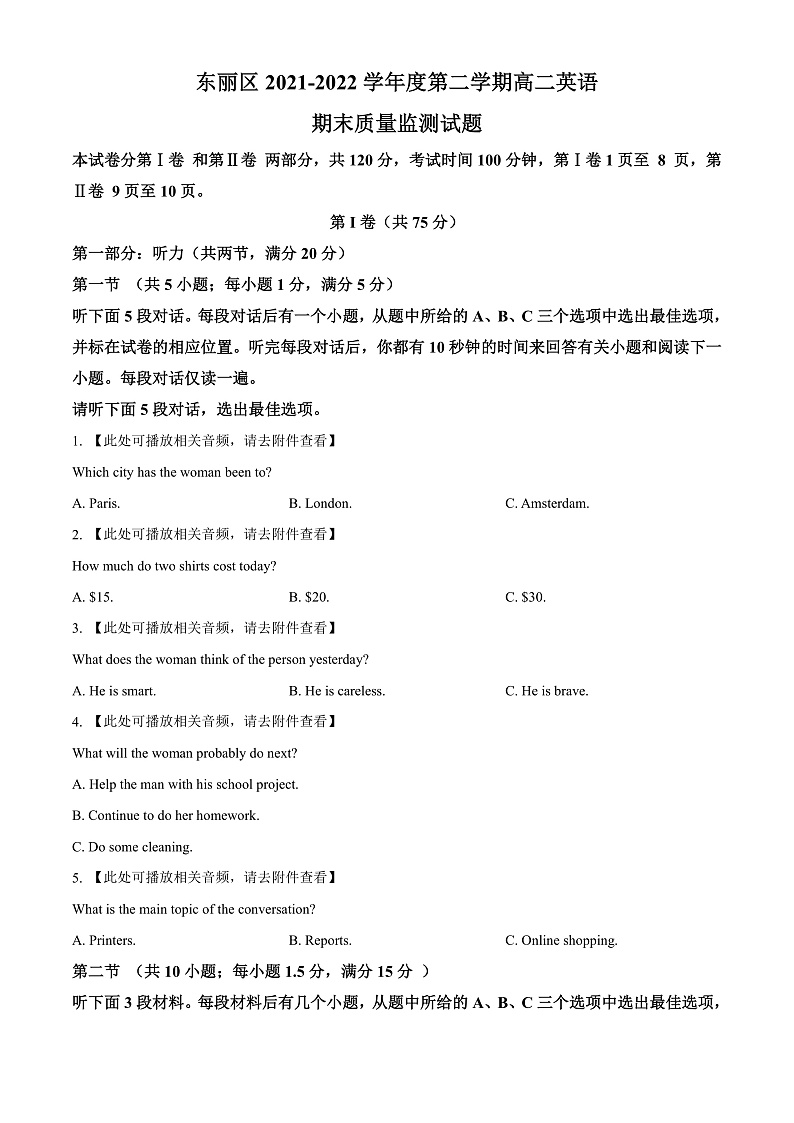 2022天津东丽区高二下学期英语期末质量监测试题（含听力）01