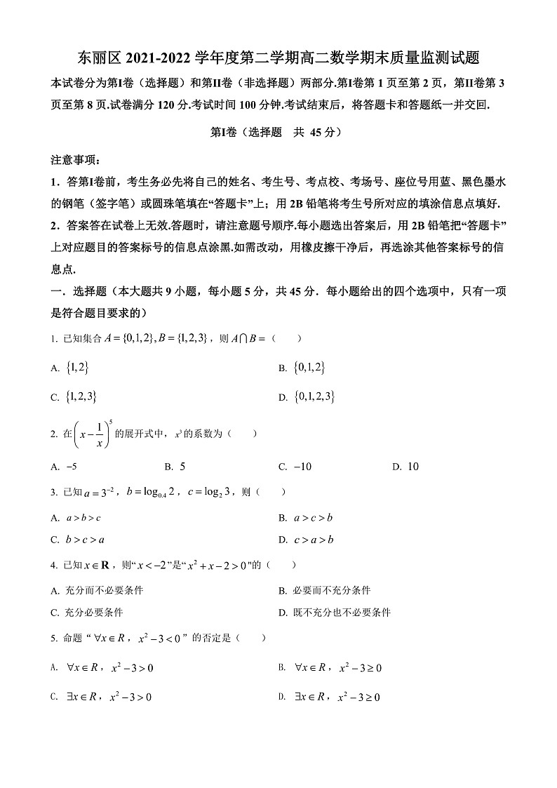 2022天津东丽区高二下学期数学期末质量监测试题01