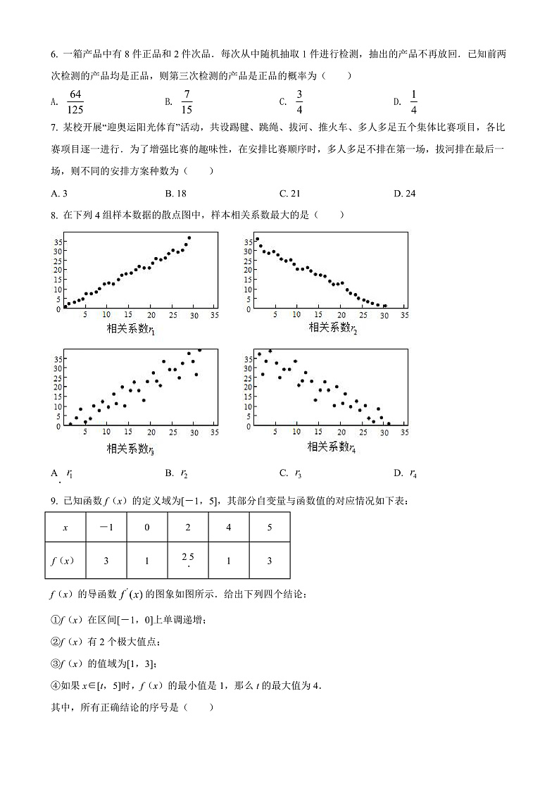2022天津东丽区高二下学期数学期末质量监测试题02