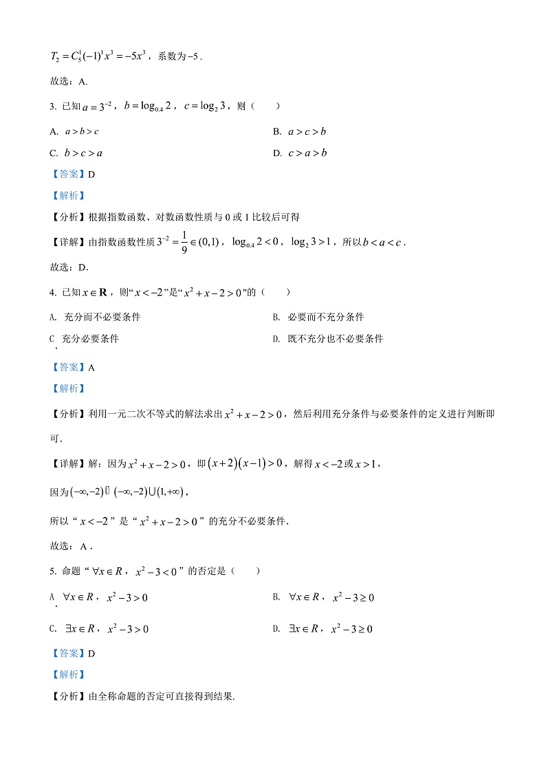 2022天津东丽区高二下学期数学期末质量监测试题02