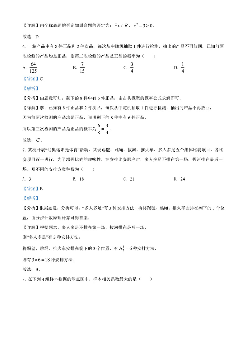 2022天津东丽区高二下学期数学期末质量监测试题03