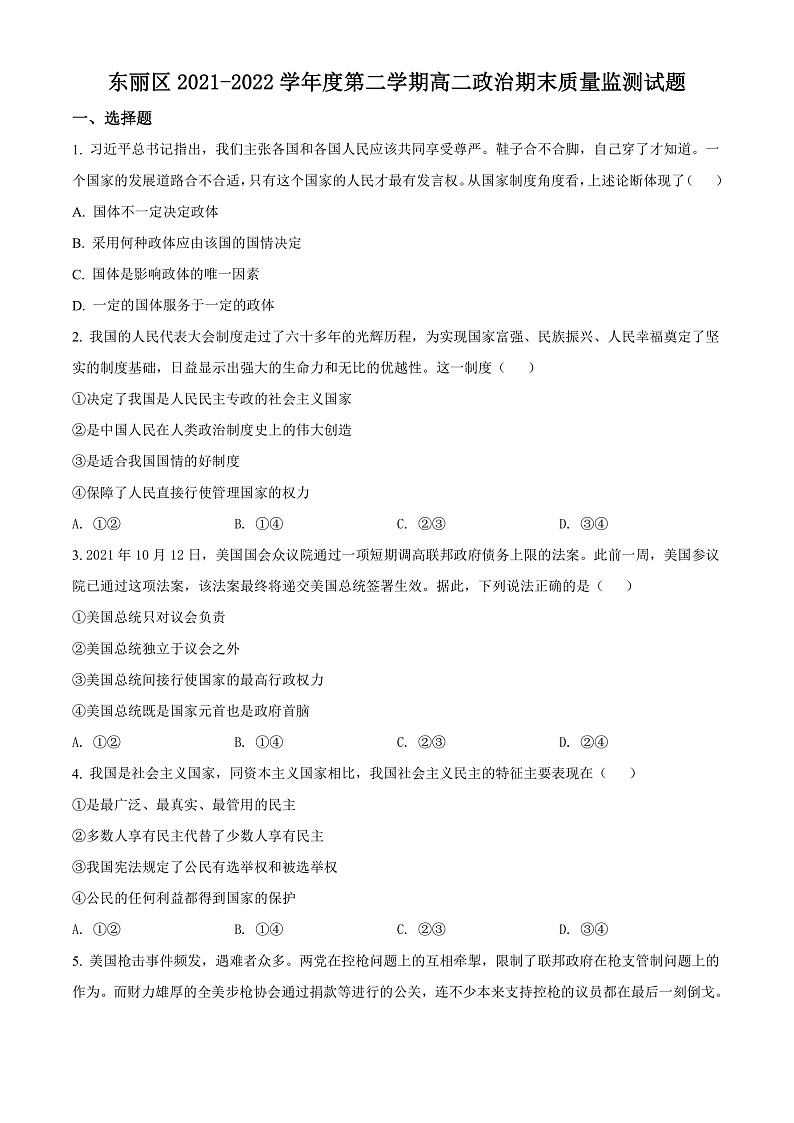 2022天津东丽区高二下学期政治期末质量监测试题01