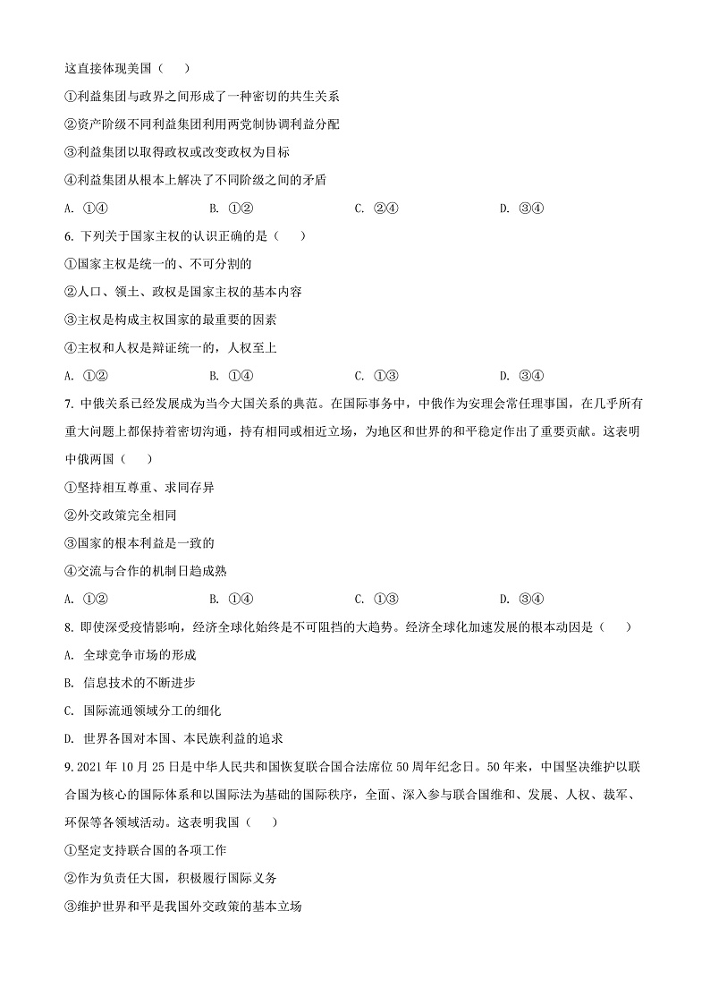 2022天津东丽区高二下学期政治期末质量监测试题02