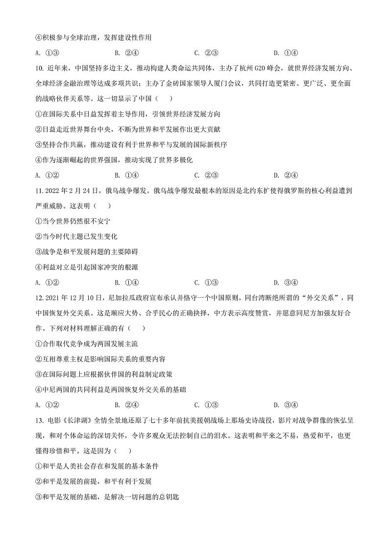 2022天津东丽区高二下学期政治期末质量监测试题03