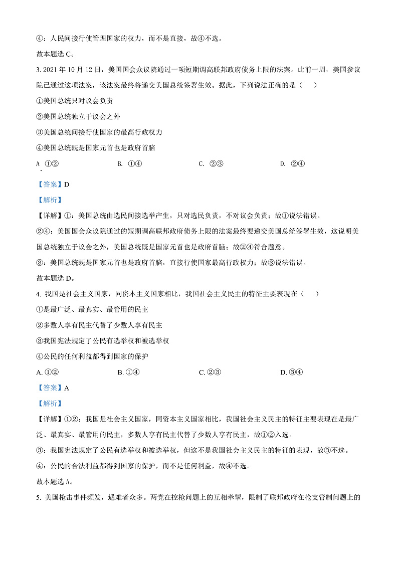 2022天津东丽区高二下学期政治期末质量监测试题02