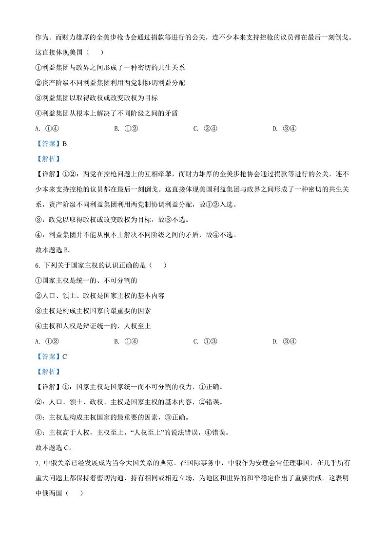 2022天津东丽区高二下学期政治期末质量监测试题03