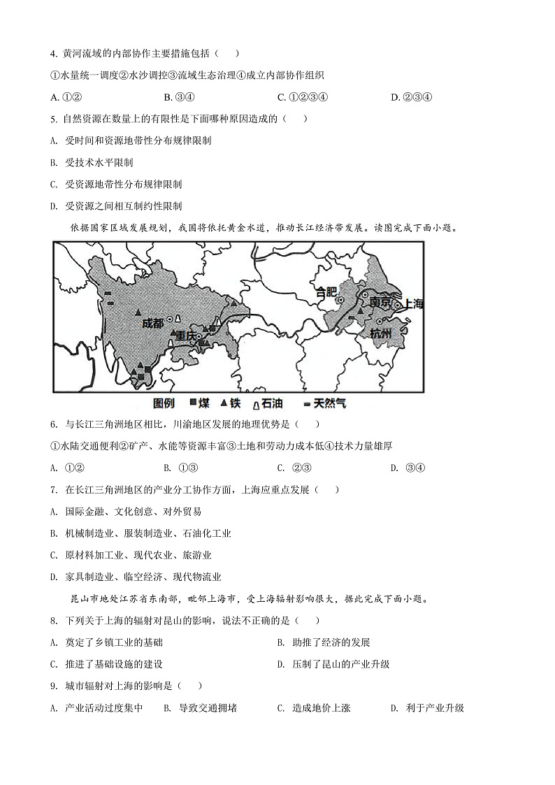 2022天津东丽区高二下学期地理期末质量监测试题02