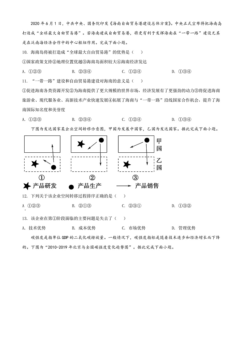 2022天津东丽区高二下学期地理期末质量监测试题03