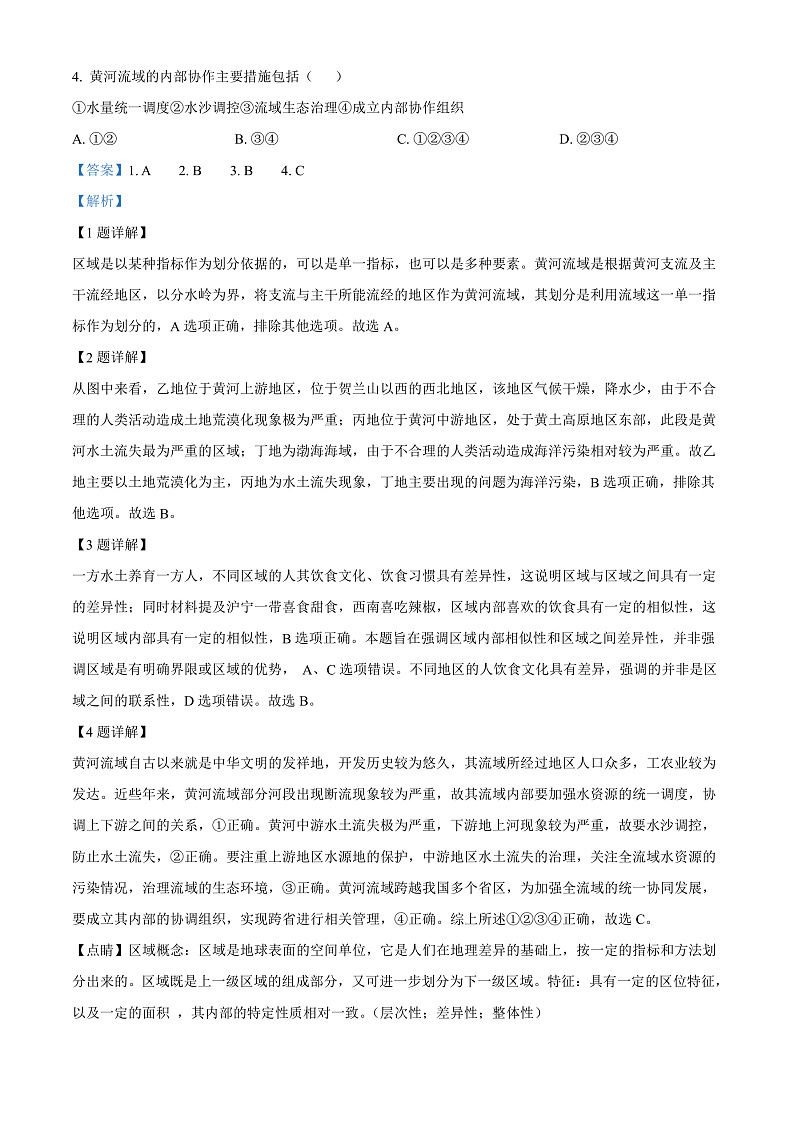 2022天津东丽区高二下学期地理期末质量监测试题02