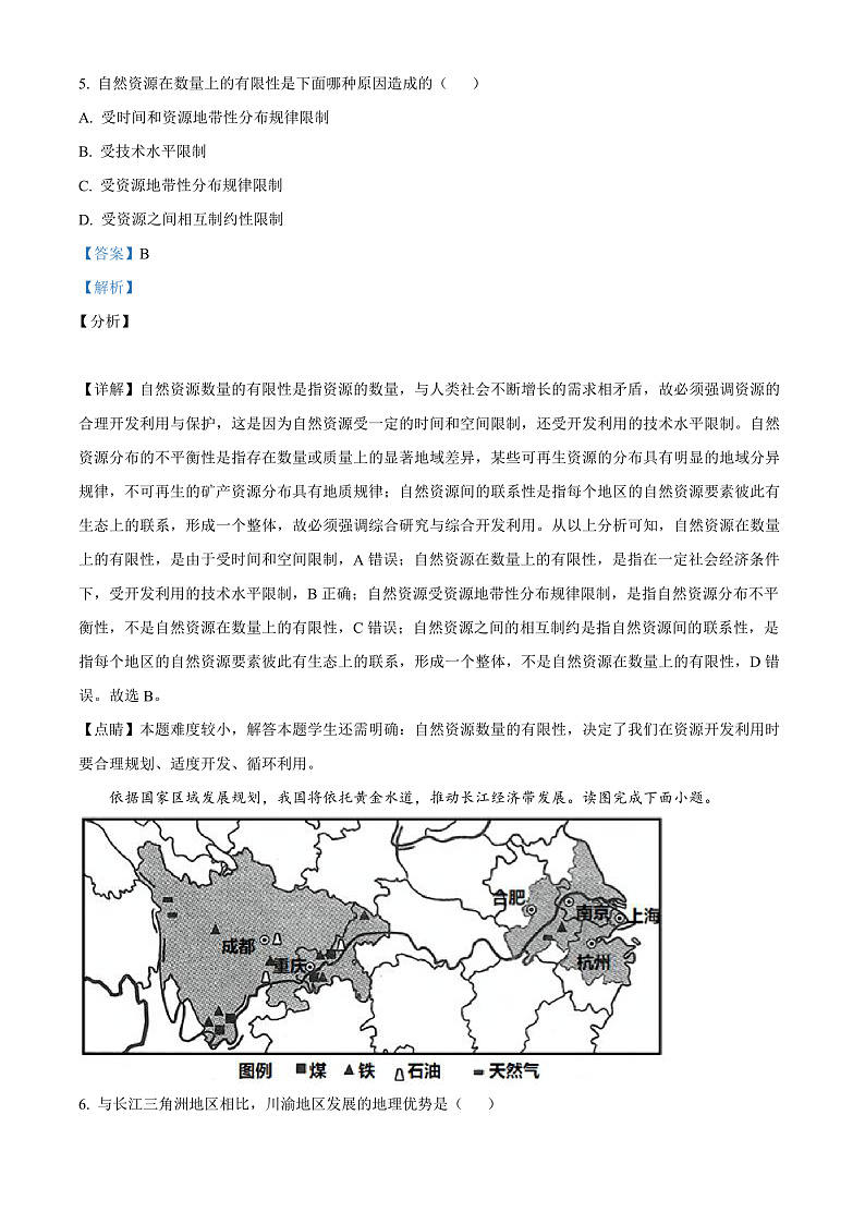 2022天津东丽区高二下学期地理期末质量监测试题03