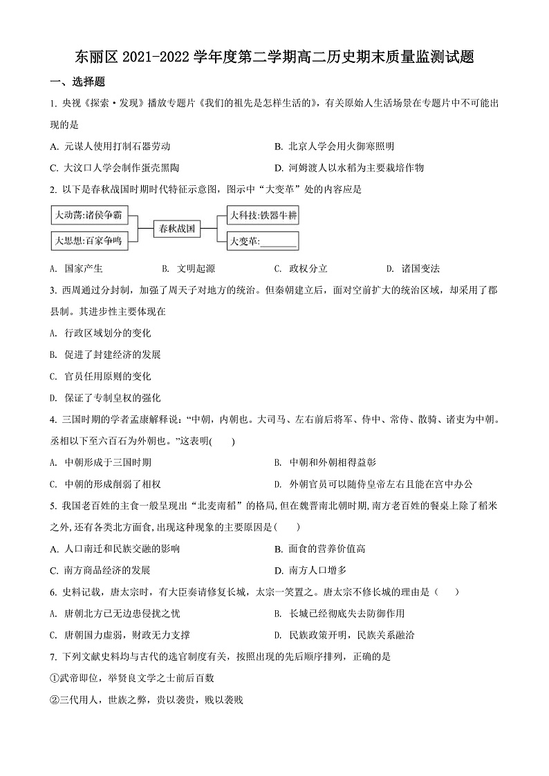 2022天津东丽区高二下学期历史期末质量监测试题01