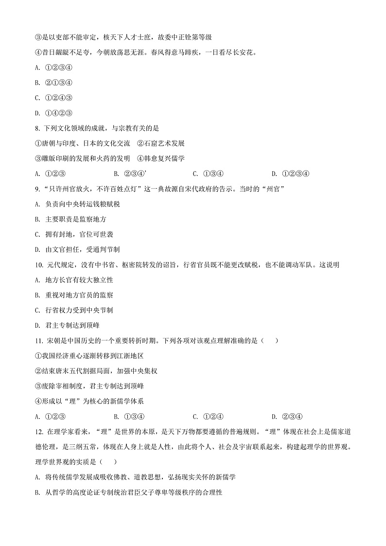 2022天津东丽区高二下学期历史期末质量监测试题02