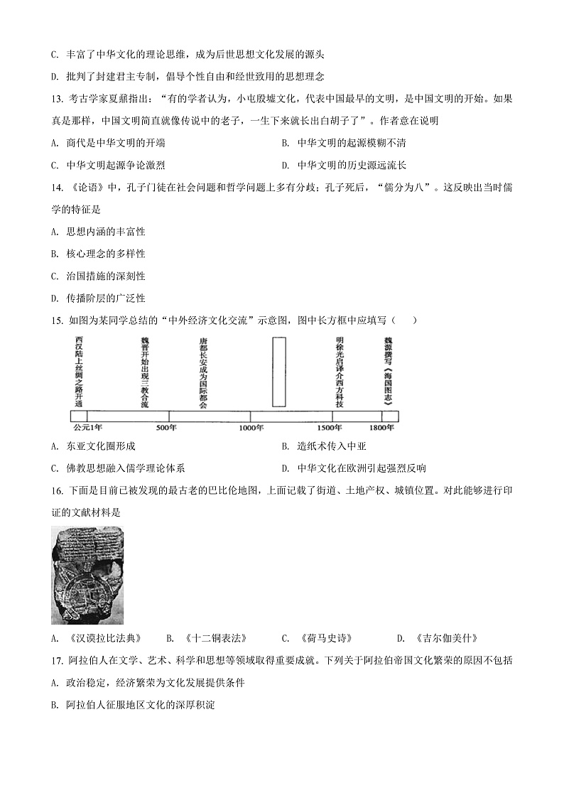 2022天津东丽区高二下学期历史期末质量监测试题03