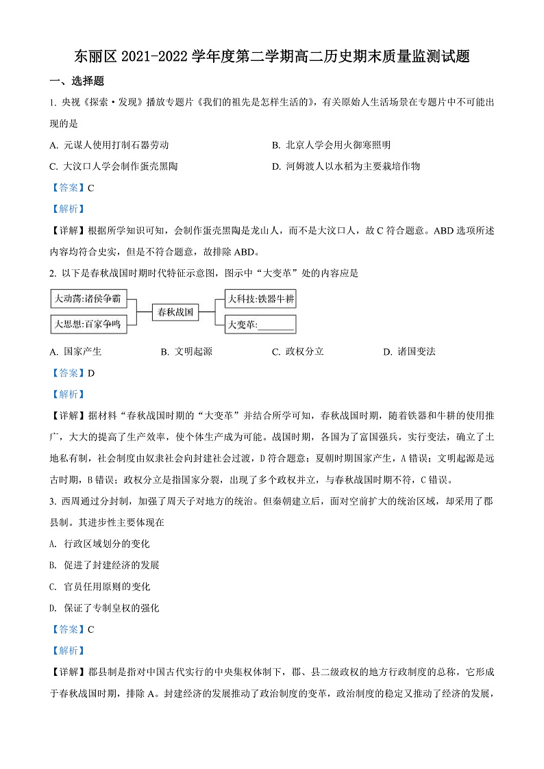2022天津东丽区高二下学期历史期末质量监测试题01