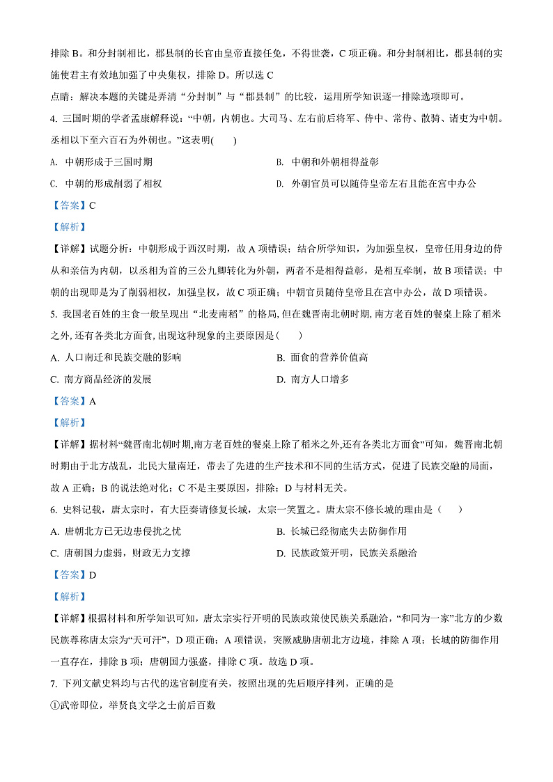 2022天津东丽区高二下学期历史期末质量监测试题02