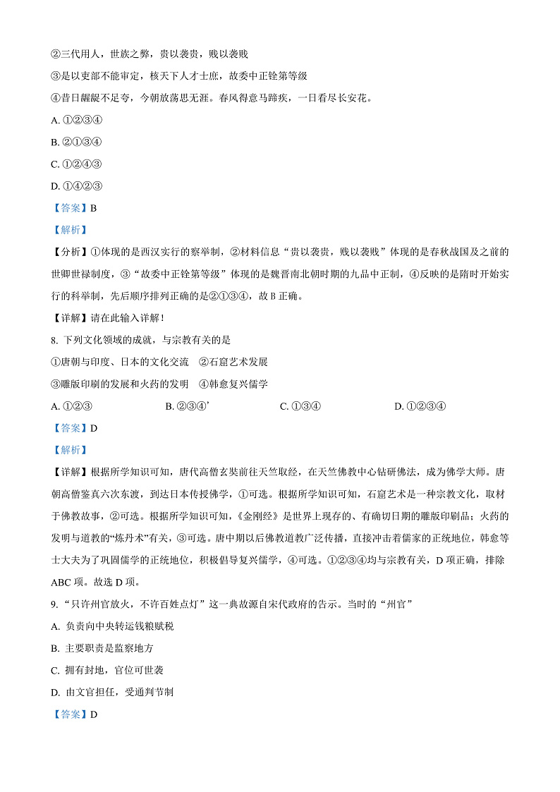 2022天津东丽区高二下学期历史期末质量监测试题03