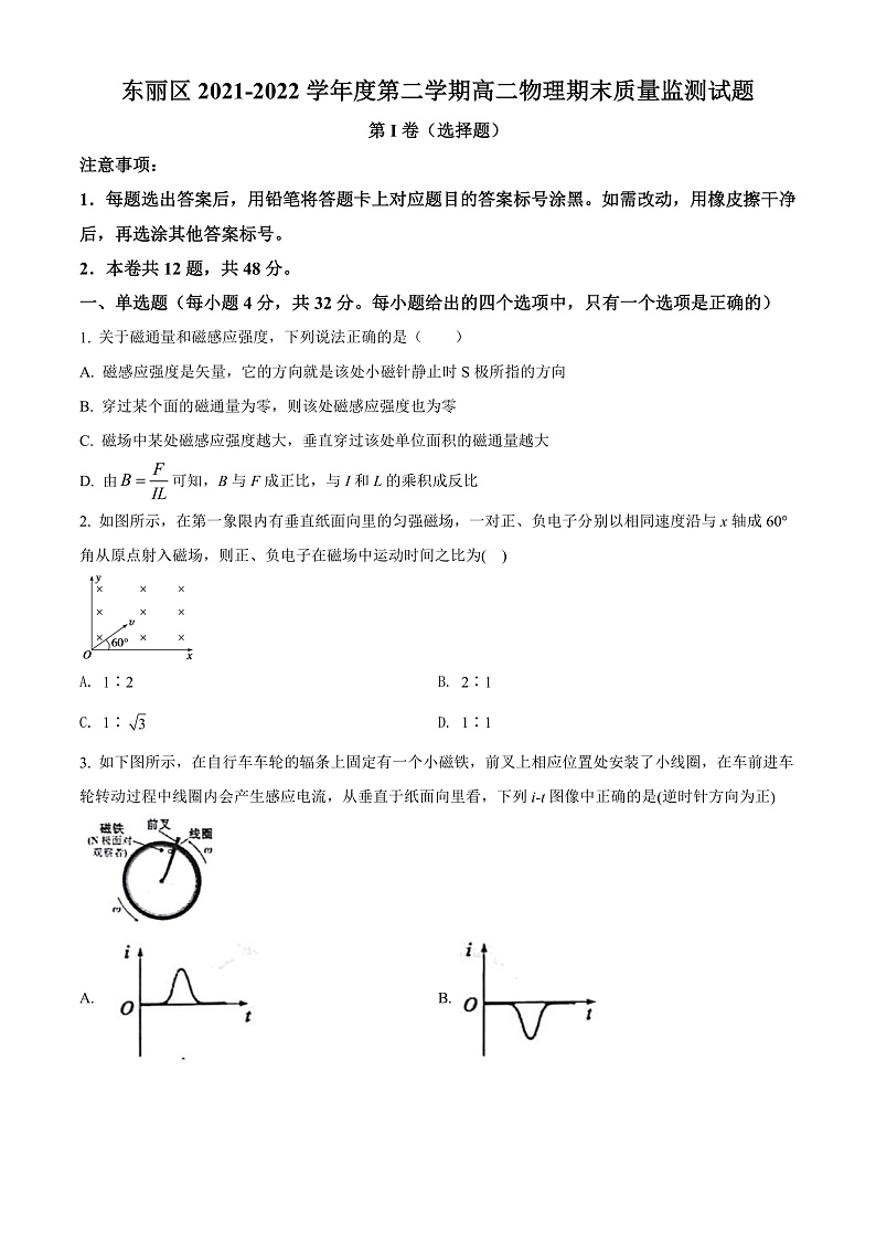 2022天津东丽区高二下学期物理期末质量监测试题01