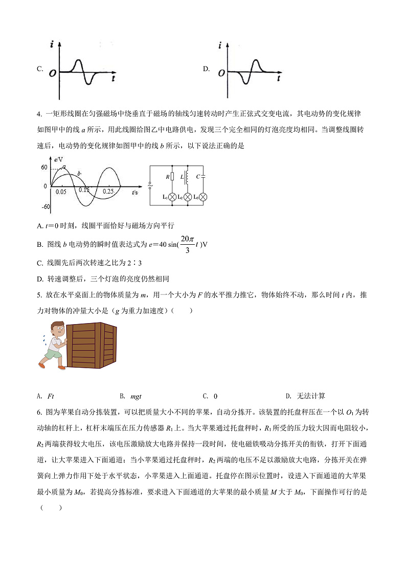 2022天津东丽区高二下学期物理期末质量监测试题02