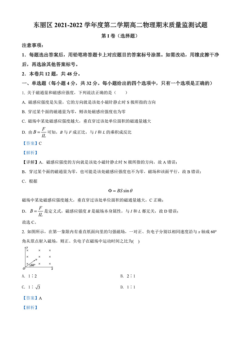 2022天津东丽区高二下学期物理期末质量监测试题01