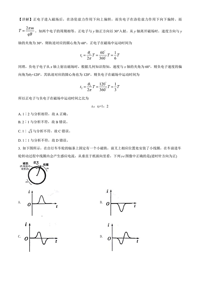 2022天津东丽区高二下学期物理期末质量监测试题02