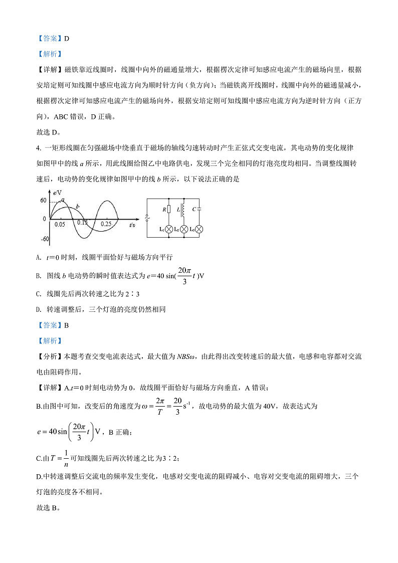 2022天津东丽区高二下学期物理期末质量监测试题03