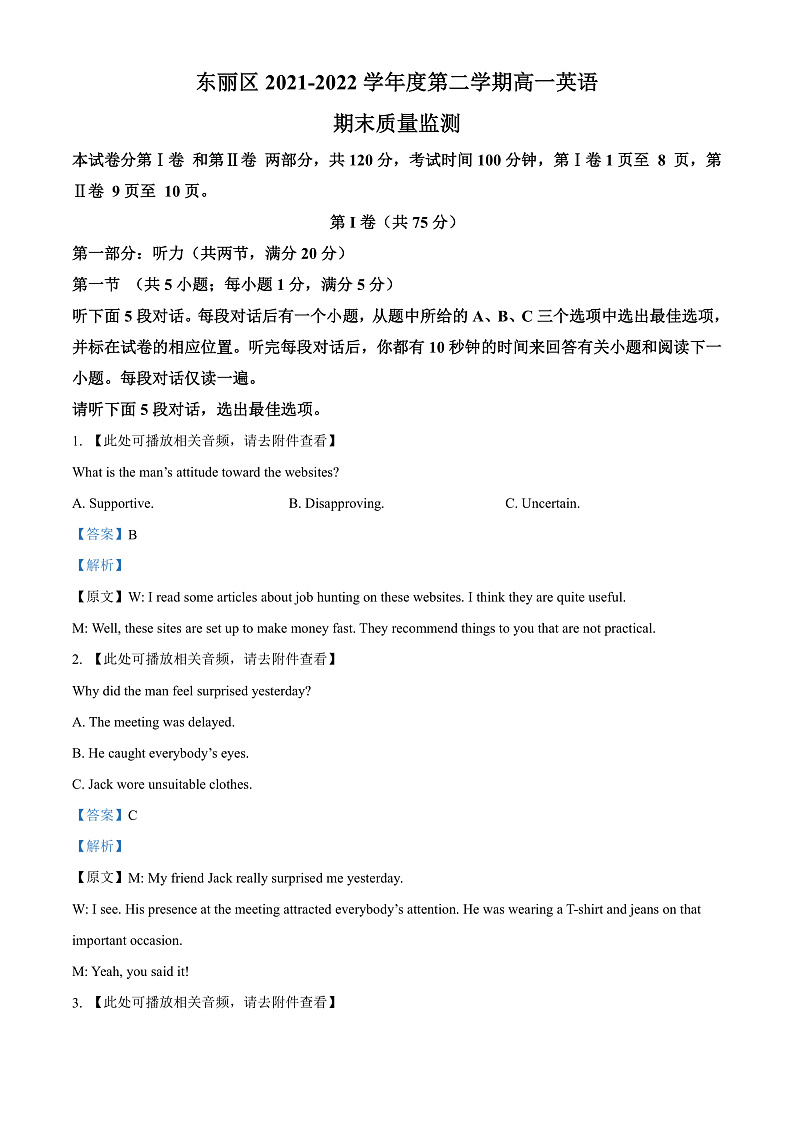 2022天津东丽区高一下学期期末质量监测英语试题01