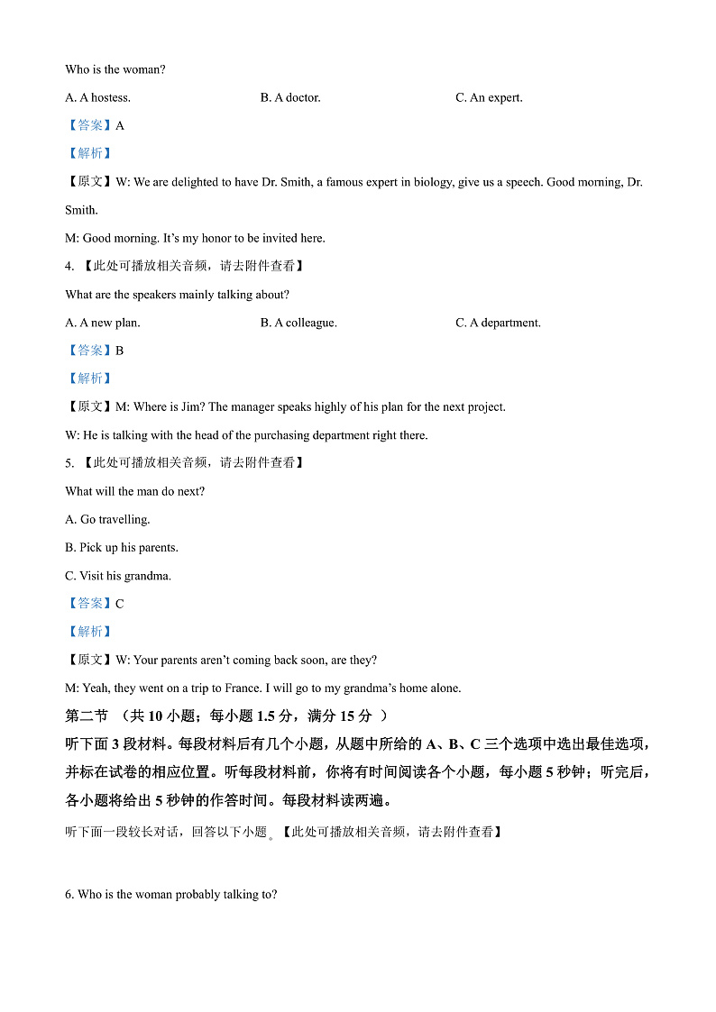 2022天津东丽区高一下学期期末质量监测英语试题02