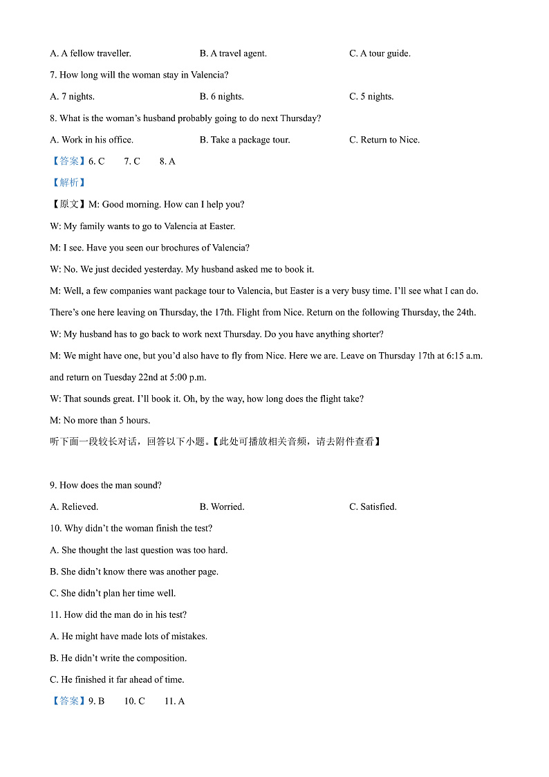 2022天津东丽区高一下学期期末质量监测英语试题03