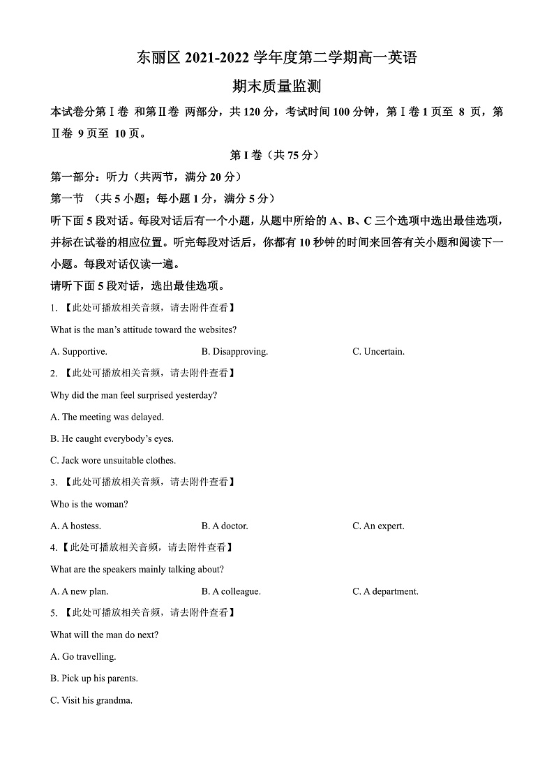 2022天津东丽区高一下学期期末质量监测英语试题01