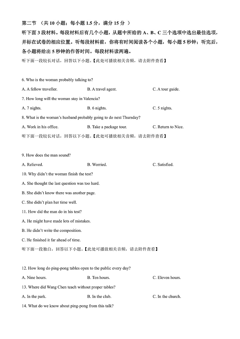 2022天津东丽区高一下学期期末质量监测英语试题02