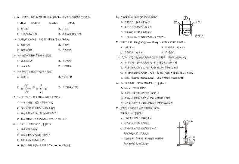 天津市东丽区2021-2022学年高一下学期期末化学试题第2页