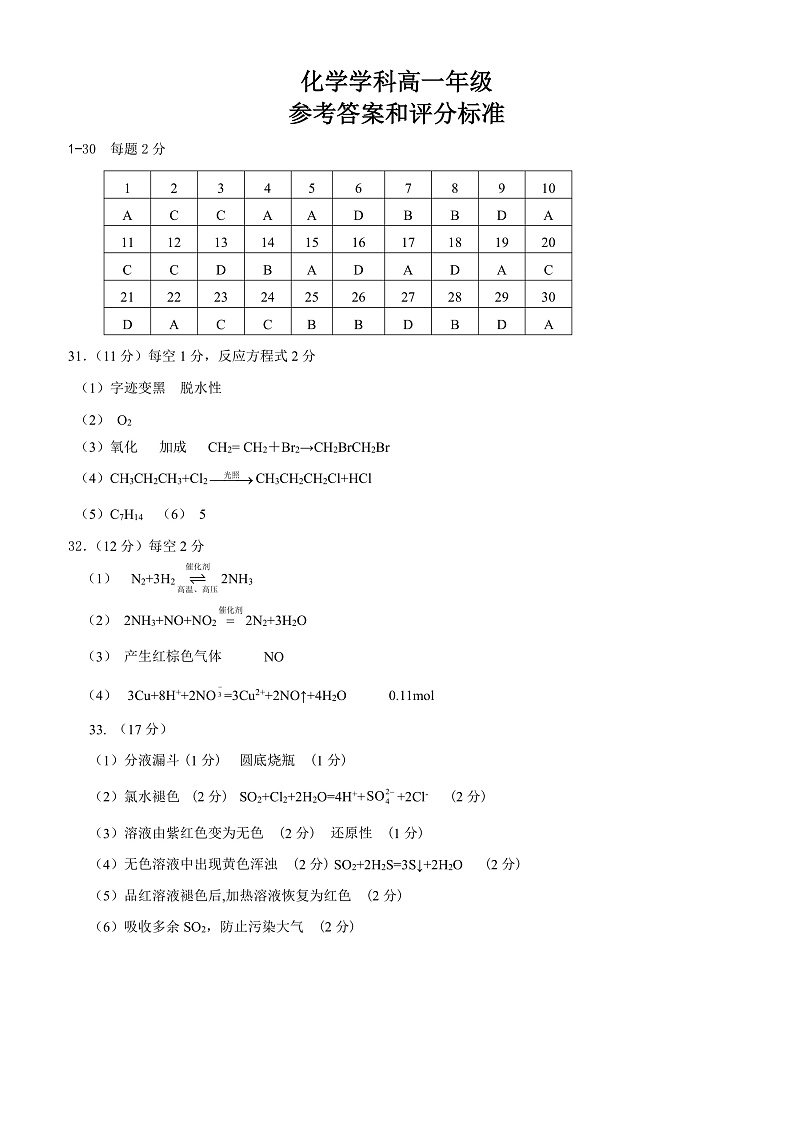 天津市东丽区2021-2022学年高一下学期期末化学试题答案第1页