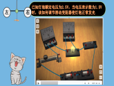 初中 初三 物理 教学设计测量小灯泡的电功率（习题课） 课件