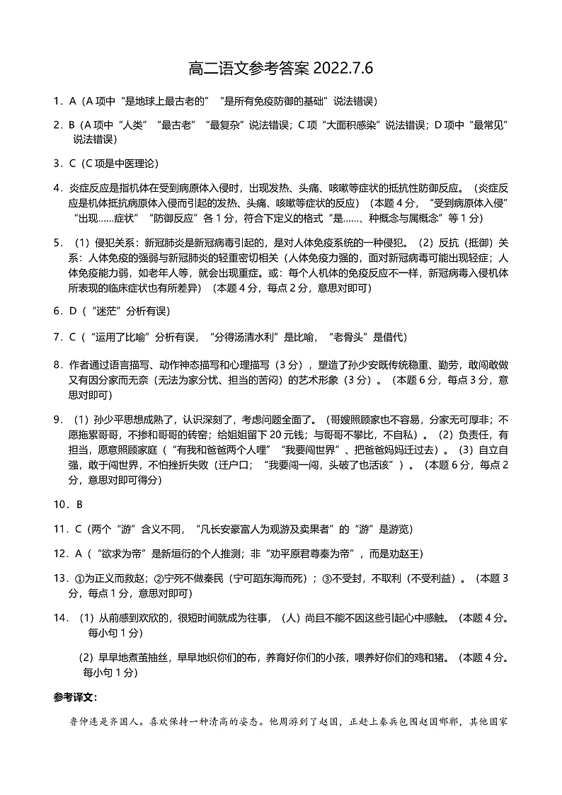 2022淄博高二下学期期末语文含答案01