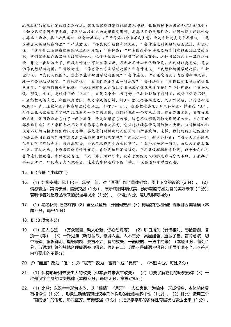 2022淄博高二下学期期末语文含答案02