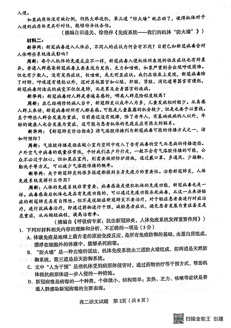 2022淄博高二下学期期末语文含答案02