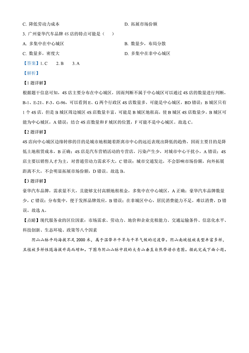 2022淄博高二下学期期末地理试题含解析02
