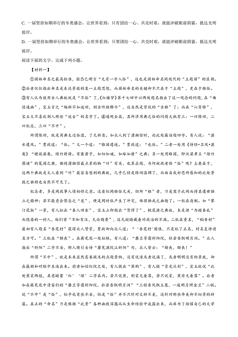 天津市和平区2021-2022学年高二年级下学期期末语文试题第2页