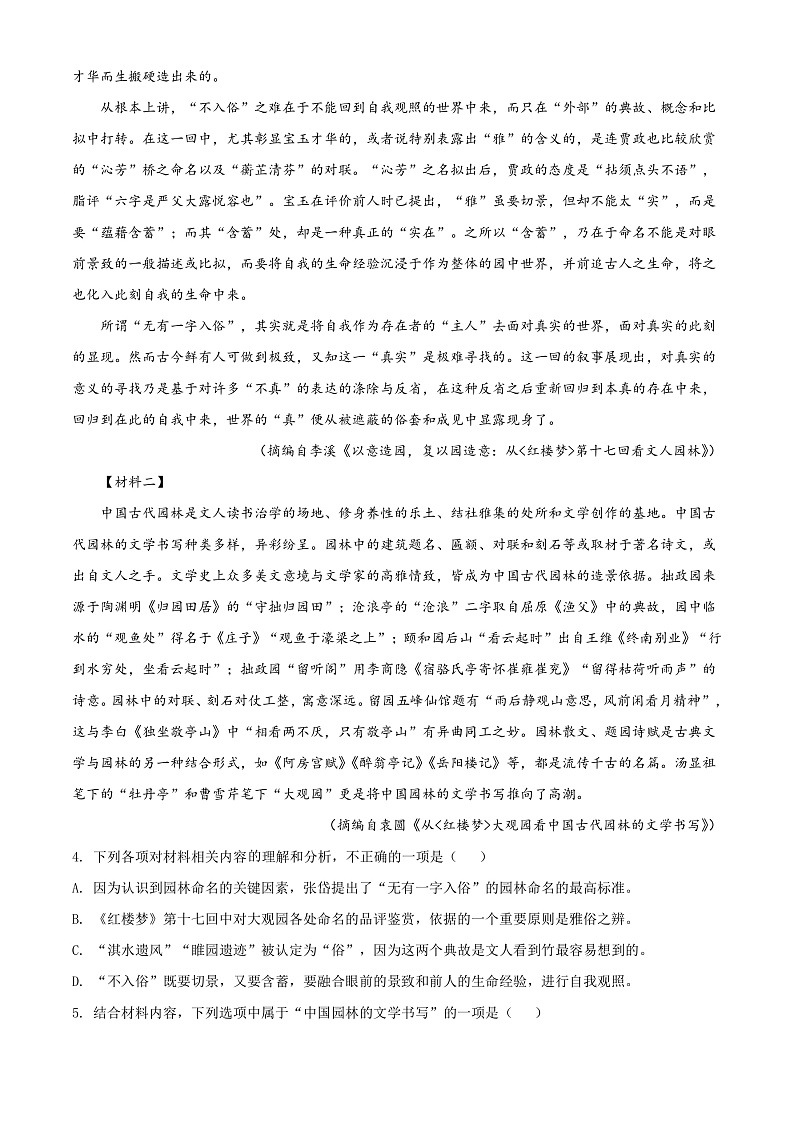 天津市和平区2021-2022学年高二年级下学期期末语文试题第3页
