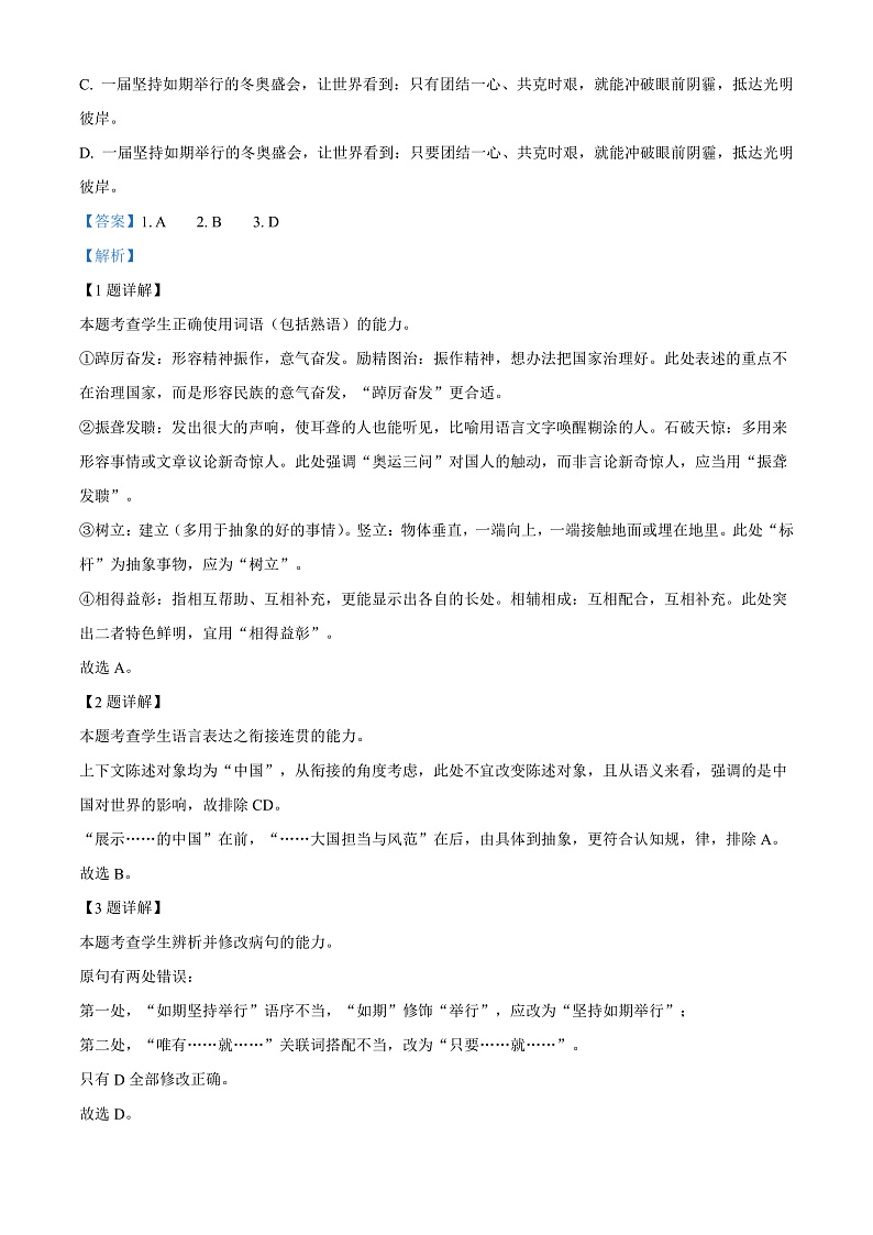 天津市和平区2021-2022学年高二年级下学期期末语文试题含解析第2页