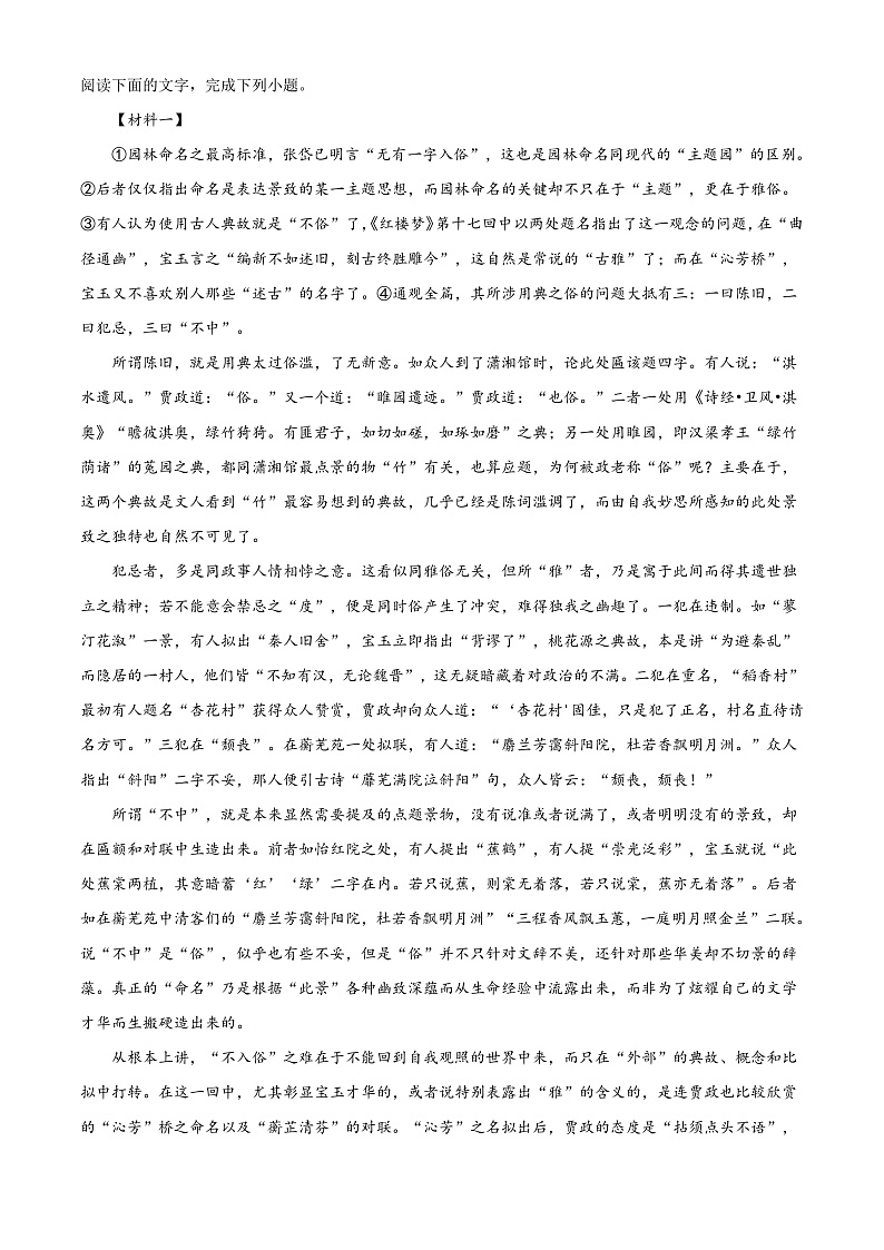 天津市和平区2021-2022学年高二年级下学期期末语文试题含解析第3页