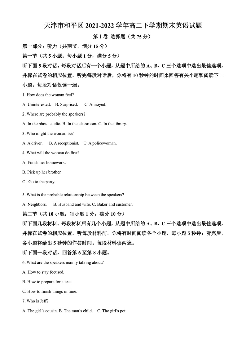 2022天津和平区高二年级下学期期末英语考试试卷01
