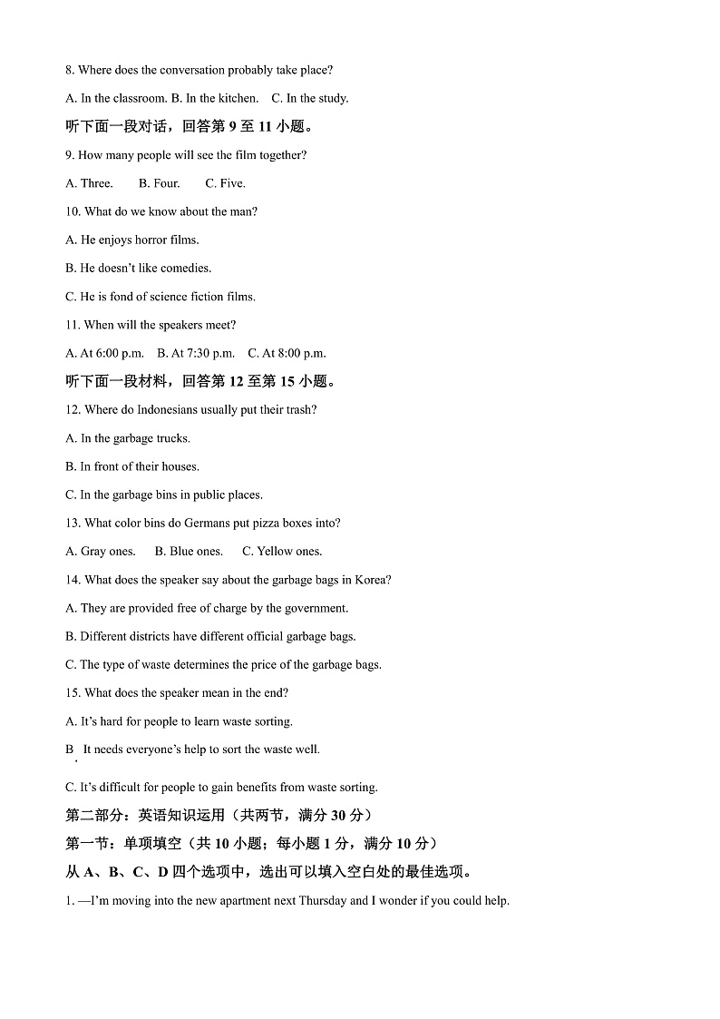 2022天津和平区高二年级下学期期末英语考试试卷02