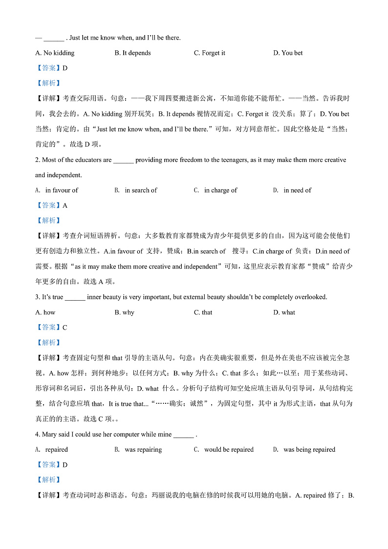 2022天津和平区高二年级下学期期末英语考试试卷03