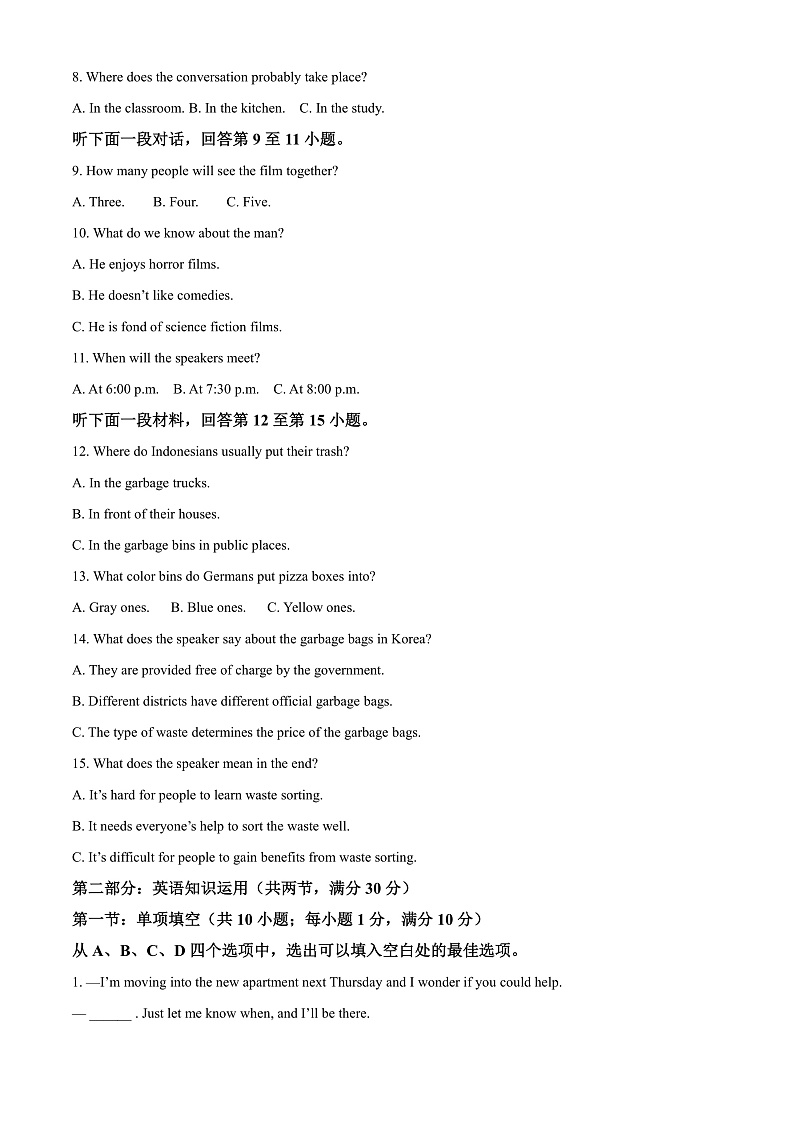 2022天津和平区高二年级下学期期末英语考试试卷02