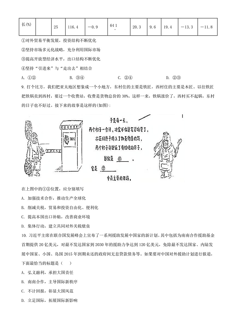 2022天津和平区高二年级下学期期末政治考试试卷03